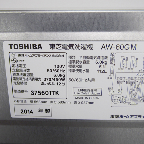 良品 2014年製 6.0kg 洗濯機 東芝 DS12