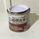 水性塗料 自然カラー アトムペイント ウォルナット DIY アン...