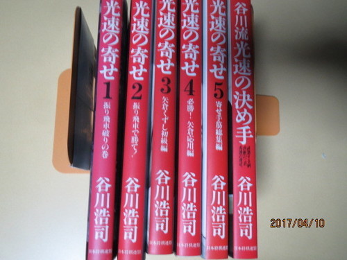 光速の寄せ１ ５光速の決め手６冊谷川浩司日本将棋連盟 Meigibc777 枇杷島のその他の中古あげます 譲ります ジモティーで不用品の処分