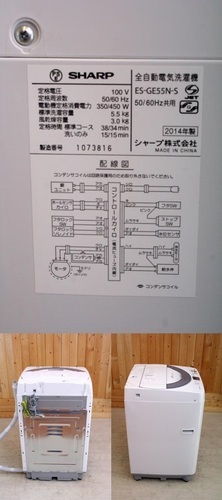 ☆岐阜市内送料無料☆　全自動洗濯機　SHARP ES-GE55N-S 5.5kg 2014年製　岐阜