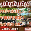 バーベキューパーティーin大阪城公園★4/15(土)＆4/16(日)