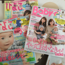 育児、妊娠雑誌