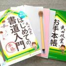 水で書ける書道入門(商談中)