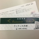 アークホテル　ロイヤル福岡天神　ランチ利用券　平日のみ（火曜定休...