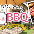 【岡山の大学生注目！】4月26日第3回オカチルBBQ@大人の秘密基地