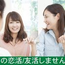 【ジモティ読者限定女性0円！】6月3日（土）19時～高島観光物産...