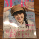 雑誌モア★5月号 付録なし