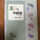 【横浜国立大学の方へ】新学期/教科書/英語/中国語/チャイ語