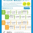 【JR高松・坂出駅より無料送迎バス運行あり】4月23日（日）嵯峨...