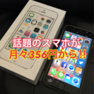 iPhoneが月356円！スマホ料金節約教室！愛知県豊川市の画像