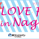 LOVE FES in Nagoya☆男女共に20～35歳限定☆...