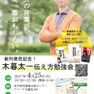 新刊発売記念　木暮太一「伝え方」勉強会