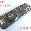 SONY RMT-BW1 ソニー リモコン 正常動作品