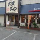 アルバイト募集中❗高校生大歓迎！和光ラーメン店アルバイト