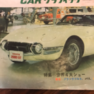 1965年CARグラフィック