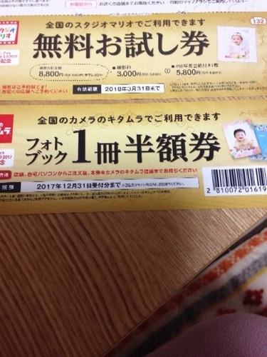 送料込み スタジオマリオ 無料お試し券 フォトブック半額券 ぴにょ 横浜のその他の中古あげます 譲ります ジモティーで不用品の処分