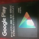 googleplayカード1500円分