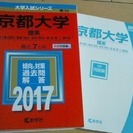 京都大学理系過去問7か年★2017赤本★教学社