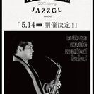 KIMONO Jazzgl 2017 Spring @奈良県今井町 - コンサート/ショー