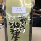 アイスコーヒーブレンド500g