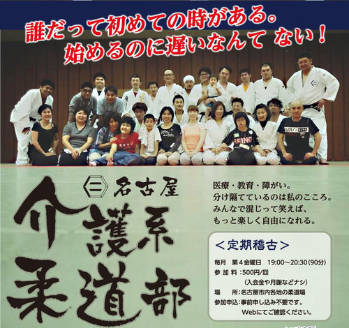 名古屋の柔道サークル ささゆ 名古屋のスポーツのメンバー募集 無料掲載の掲示板 ジモティー
