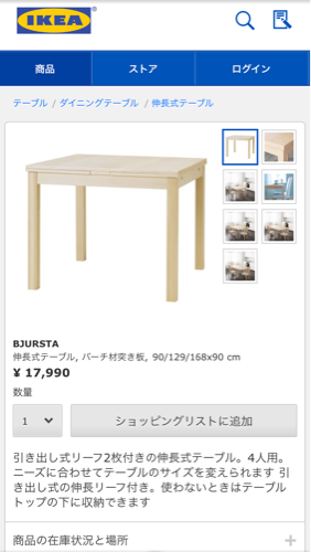 IKEAのダイニングテーブル