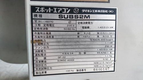 ダイキン　スポットクーラー　クリスプ　三相　２００Ｖ　業務用