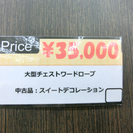 札幌 引き取り スイートデコレーション クローゼット 収納ケース タンス 中古品