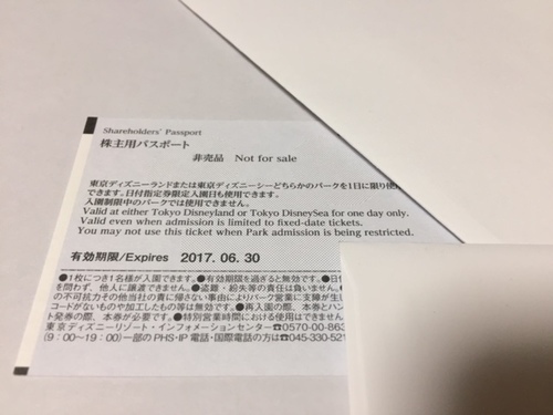 値下げしました 複数枚ok 東京ディズニーリゾート株主優待パスポート6600円で Blue Moon 船橋 のテーマパーク 遊園地の中古あげます 譲ります ジモティーで不用品の処分