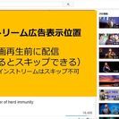 youtubeで動画広告出しませんか？ - 太田市