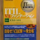ITIL/V3ファンデーション