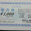 古川にある芙蓉閣の商品券2万円分です。