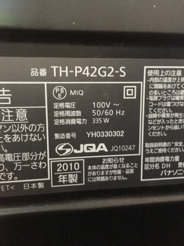 ジャンク 無料 液晶割れ 42型テレビ Viera ビエラ 電源入らない ケイコさん 墨田のテレビ プラズマ テレビ の中古あげます 譲ります ジモティーで不用品の処分