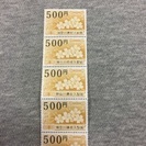 神奈川県収入証紙  ★2500円分★