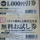 スタジオマリオ　割引券　七五三や誕生日撮影にいかがでしょうか(^^)　