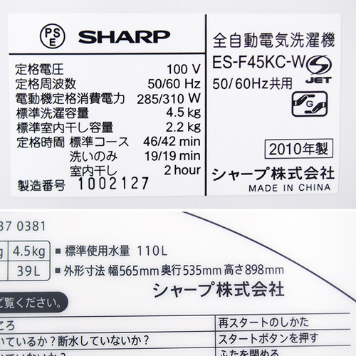 【分解清掃済】 JD17 シャープ 4.5kg Ag+イオンコート洗濯機 ES-F45KC-W 2010年製 一人暮らしにおすすめ [10000]