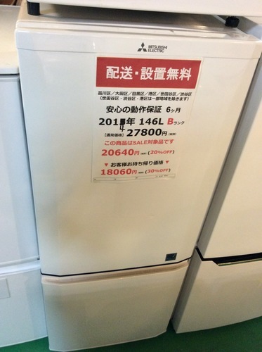 【期間限定30％OFF・全国送料無料・半年保証】冷蔵庫 2014年製 三菱 MR-P15EY-KB 中古