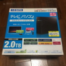 【新品未開封】外付けHDD　２TB　TV／ＰＣ用