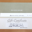 札幌 引き取り 札幌全日空ホテル ANA HOTEL SAPPO...