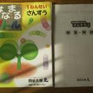 はなまるリトル さんすう 小学１年生