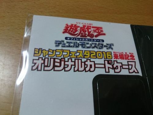 遊☆戯☆王ジャンプフェスタ2016来場記念