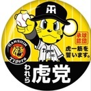 巨人対阪神 4/21（金）1階3塁側内野指定席ペアチケット