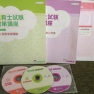 【四谷学院】保育士講座テキスト2冊、CD3枚