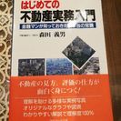 はじめての不動産実務入門　1700円の品