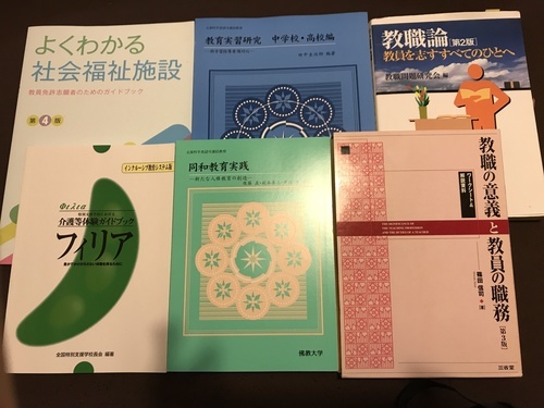 佛教大学通信制教員免許取得課程用テキスト A 教育実習 介護実習 Taku 高岳の歴史 心理 教育の中古あげます 譲ります ジモティーで不用品の処分