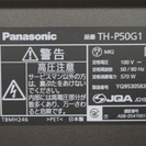 014)Panasonic 50V型 プラズマテレビ VIERA TH-P50G1EH 09年製