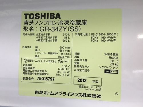 東芝　340Ｌ　冷蔵庫　2012年製　お譲りします