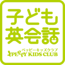 【未経験者歓迎！】島根県益田市の子ども英会話ペッピーキッズクラブで英会話講師をしてみませんか？ - アルバイト