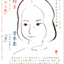 2017語りと音楽の会 ともだちや  5月の公演No.1　『耳で聴くテレビドラマ』 足立区「昭和の家」の画像