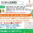 農業リハビリ型デイサービス 　週2日～　4時間～ＯＫ　資格取得無料！！ - さいたま市